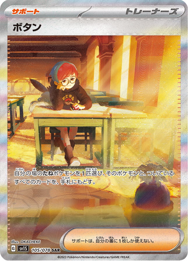 Full Art Pokemon Japanese Pokemon