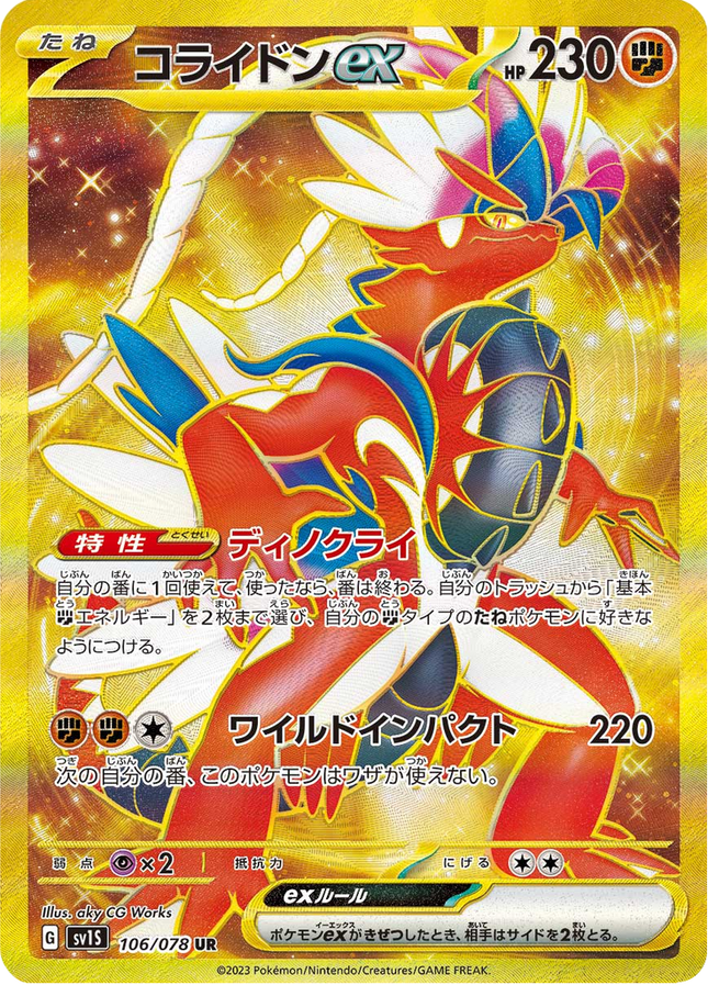 Full Art Pokemon Japanese Pokemon