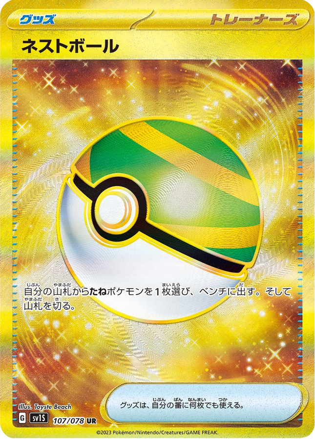 Full Art Pokemon Japanese Pokemon