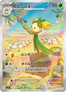 Full Art Pokemon Japanese Pokemon