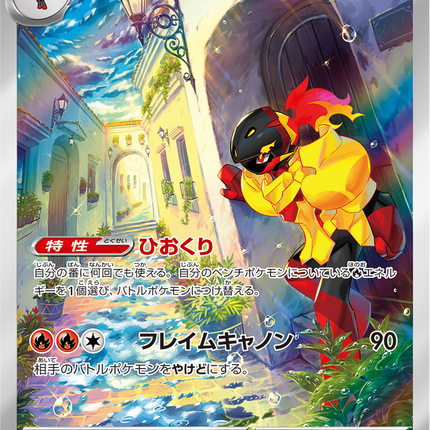Full Art Pokemon Japanese Pokemon