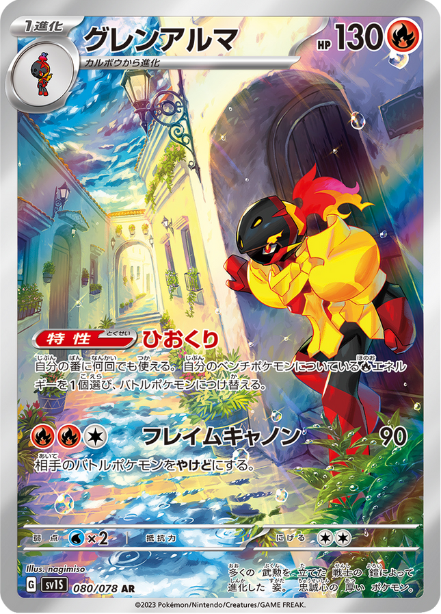 Full Art Pokemon Japanese Pokemon