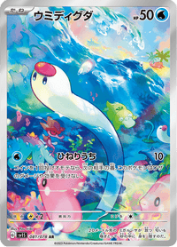 Full Art Pokemon Japanese Pokemon