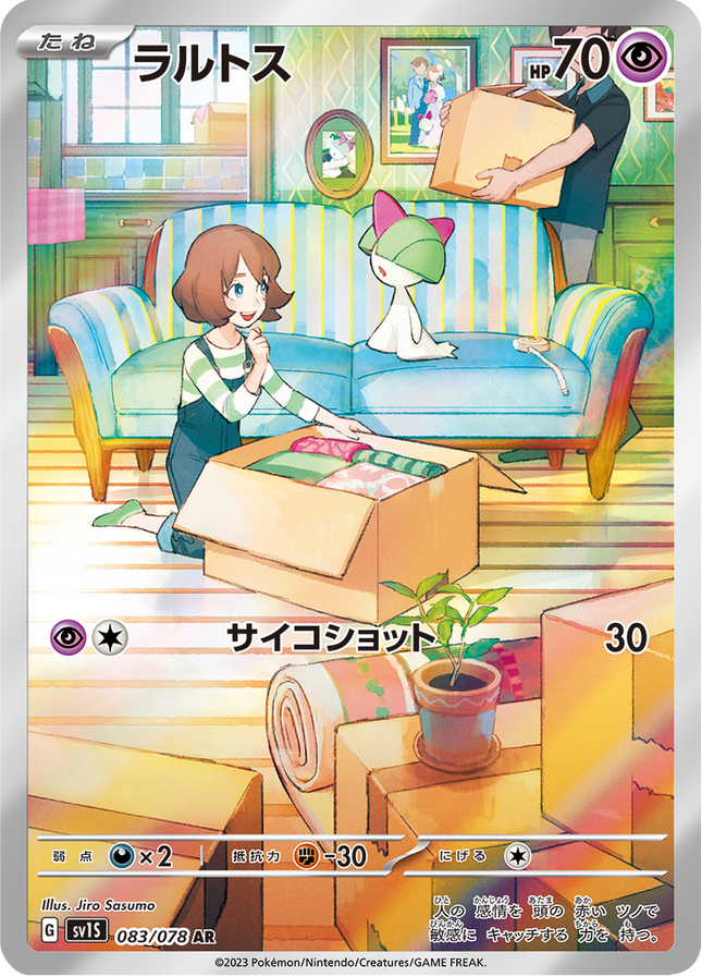 Full Art Pokemon Japanese Pokemon