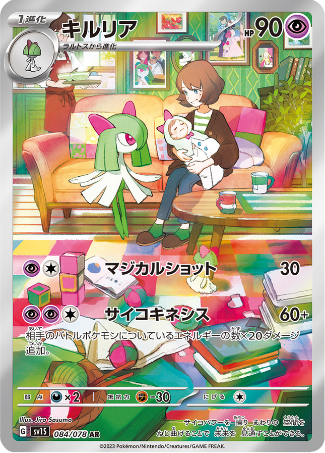 Full Art Pokemon Japanese Pokemon