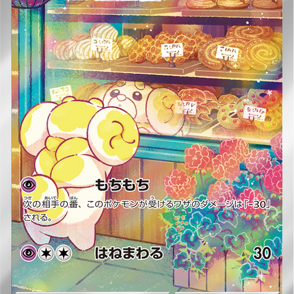 Full Art Pokemon Japanese Pokemon