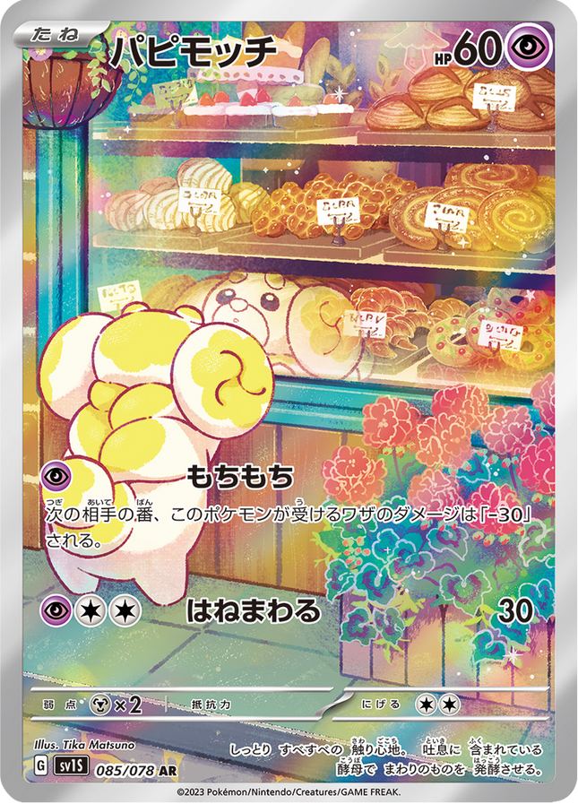 Full Art Pokemon Japanese Pokemon