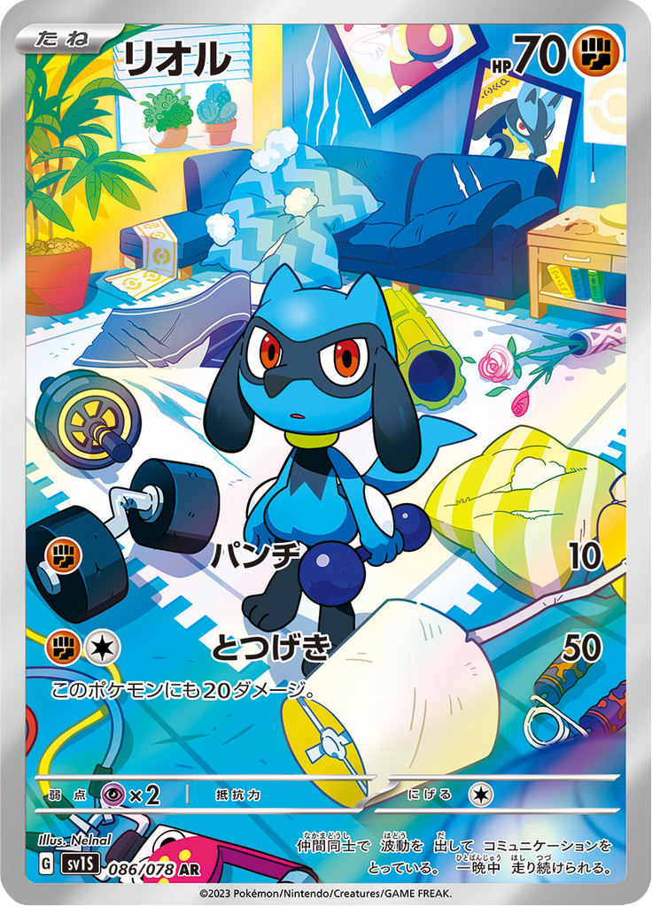 Riolu - 086/078 - Art Rare
