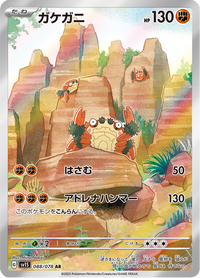 Full Art Pokemon Japanese Pokemon
