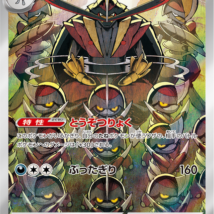 Full Art Pokemon Japanese Pokemon
