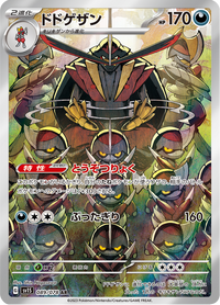 Full Art Pokemon Japanese Pokemon
