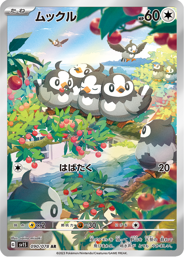 Full Art Pokemon Japanese Pokemon