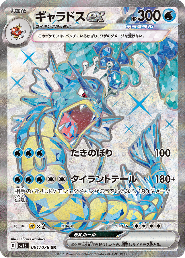 Full Art Pokemon Japanese Pokemon