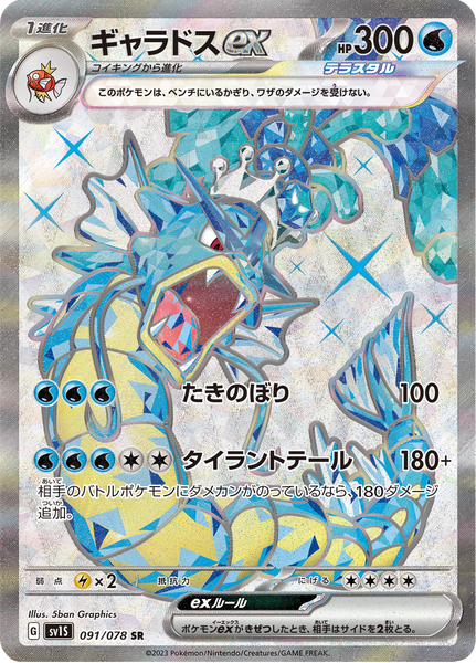【PSA10】ギャラドスex(091/078)【Gyarados ex】 Gyarados ex - 091/078 - Super Rare - Scarlet EX – NMD Collectables