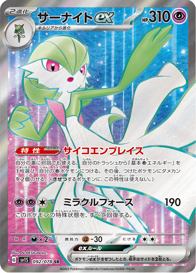 Full Art Pokemon Japanese Pokemon