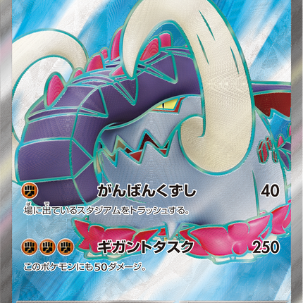 Full Art Pokemon Japanese Pokemon