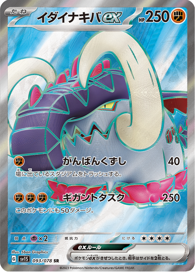Full Art Pokemon Japanese Pokemon