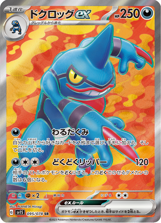 Full Art Pokemon Japanese Pokemon