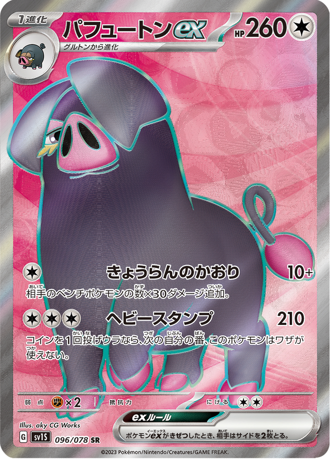Full Art Pokemon Japanese Pokemon