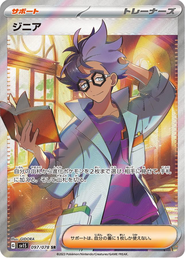 Full Art Pokemon Japanese Pokemon