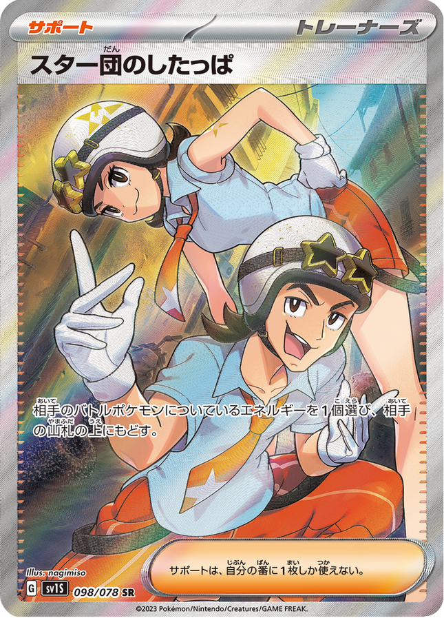Full Art Pokemon Japanese Pokemon