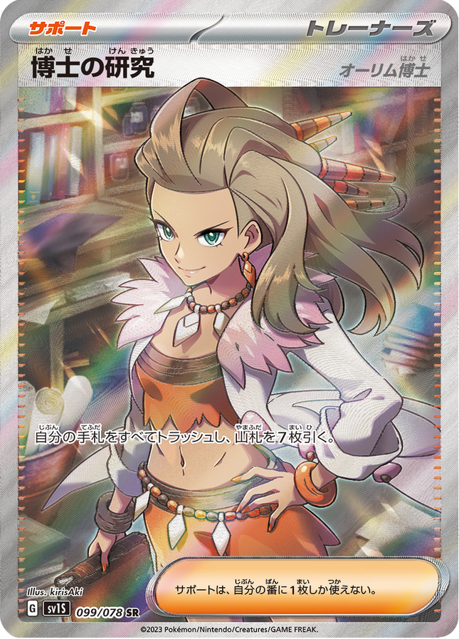 Full Art Pokemon Japanese Pokemon