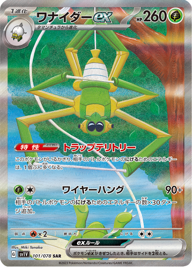 Full Art Pokemon Japanese Pokemon