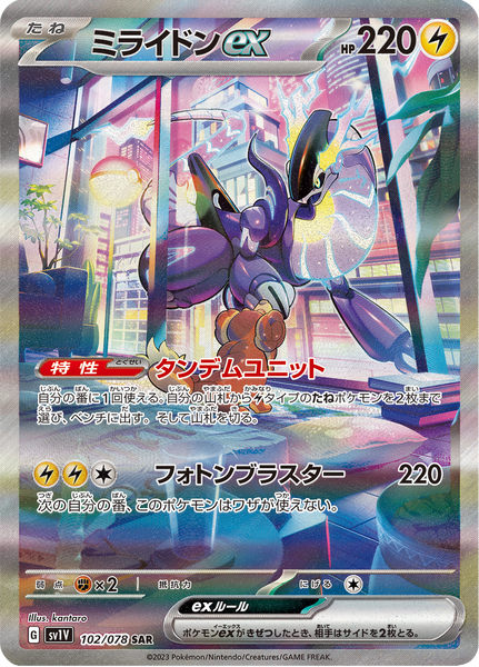 ポケモンカードゲーム Miridon ex SPECIAL ART RARE #102 Miraidon ex - 102/078 - Special Art Rare - Violet EX – NMD