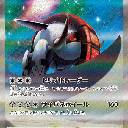Full Art Pokemon Japanese Pokemon