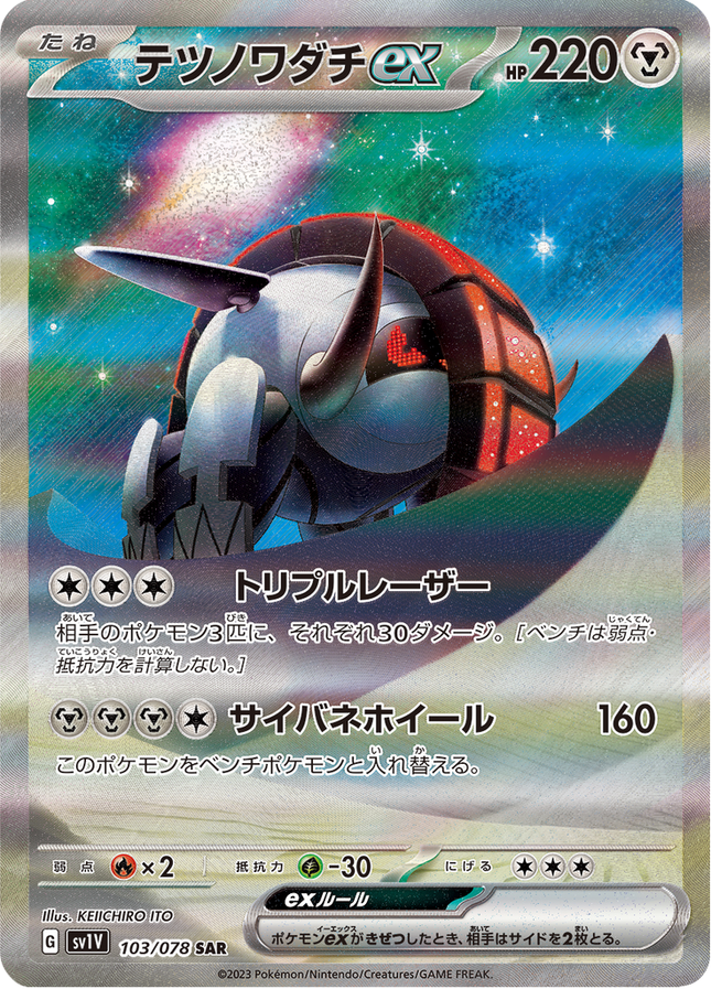 Full Art Pokemon Japanese Pokemon