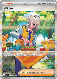 Full Art Pokemon Japanese Pokemon