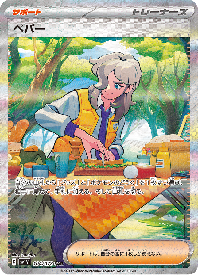 Full Art Pokemon Japanese Pokemon