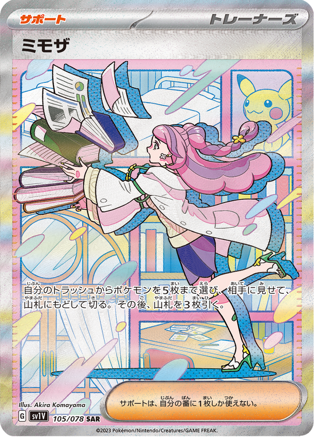 Full Art Pokemon Japanese Pokemon