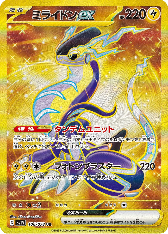 Full Art Pokemon Japanese Pokemon