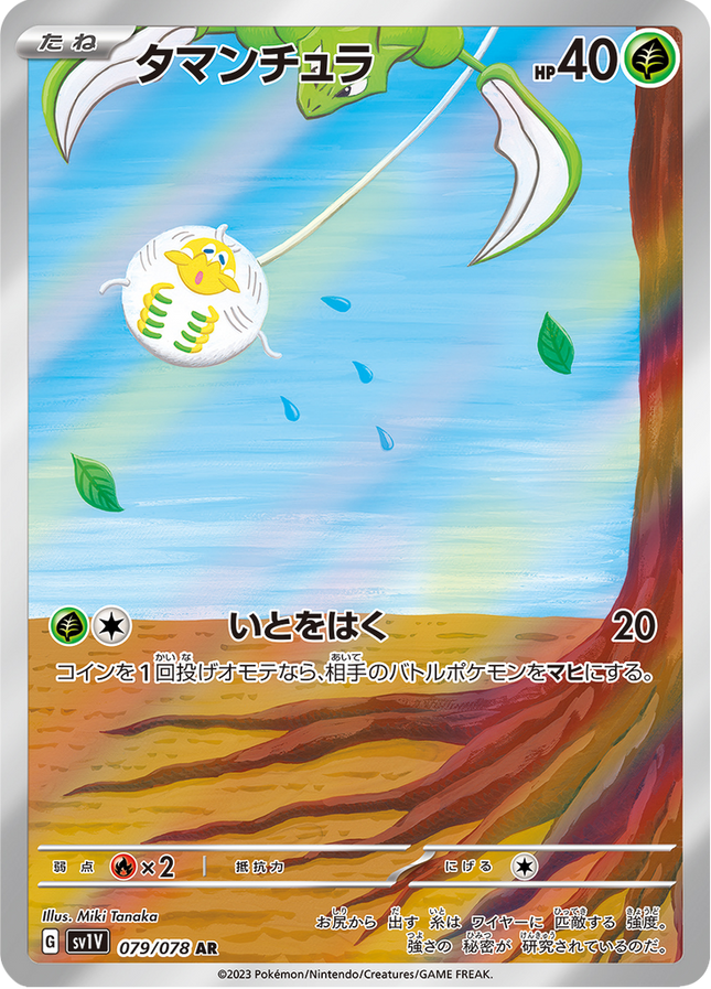 Full Art Pokemon Japanese Pokemon