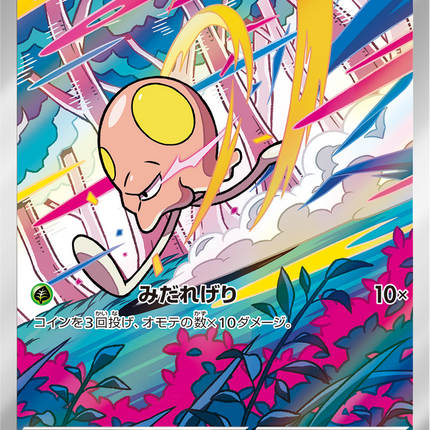 Full Art Pokemon Japanese Pokemon