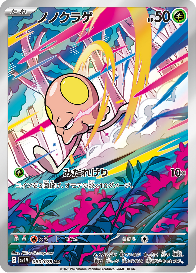 Full Art Pokemon Japanese Pokemon
