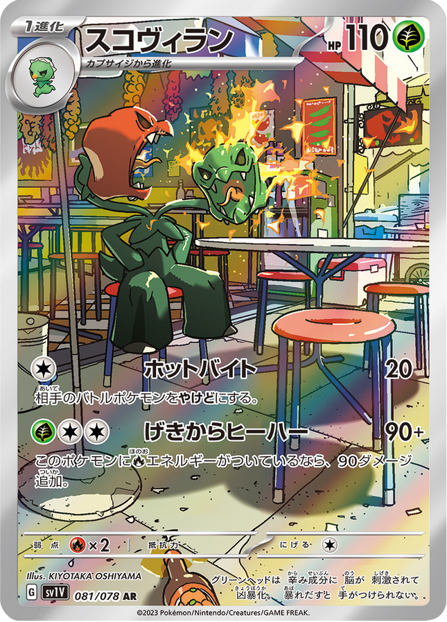 Full Art Pokemon Japanese Pokemon