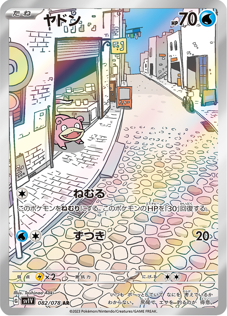 Slowpoke - 082/078 - Art Rare
