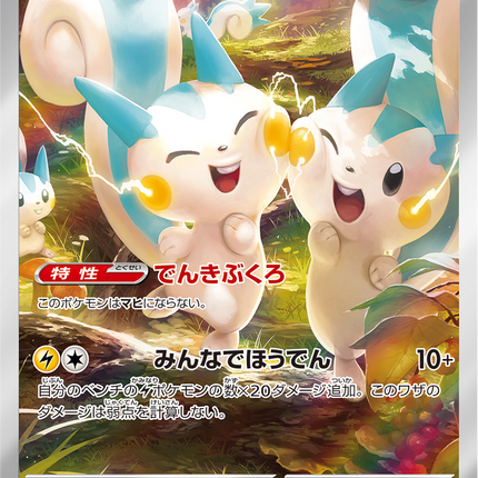 Full Art Pokemon Japanese Pokemon