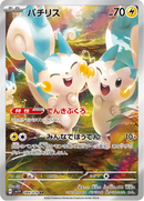 Full Art Pokemon Japanese Pokemon