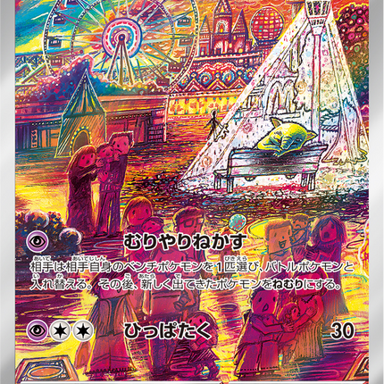 Full Art Pokemon Japanese Pokemon