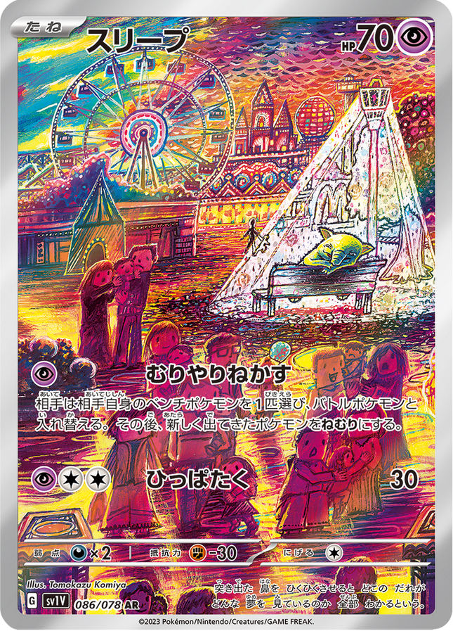 Full Art Pokemon Japanese Pokemon