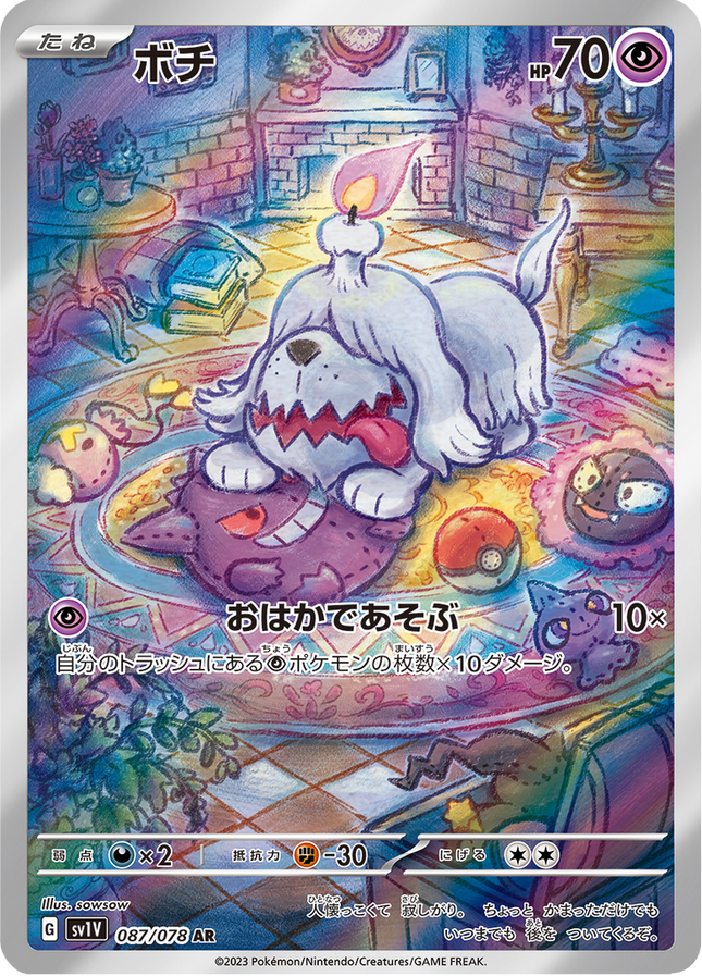 Full Art Pokemon Japanese Pokemon