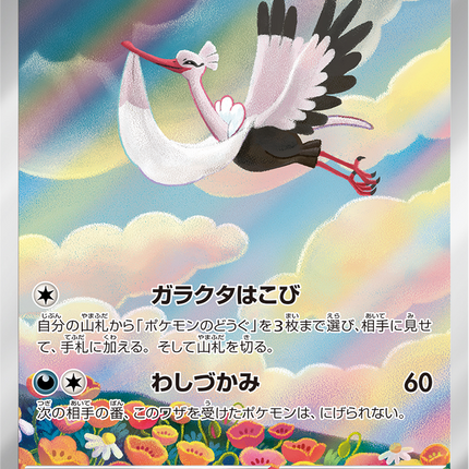 Full Art Pokemon Japanese Pokemon