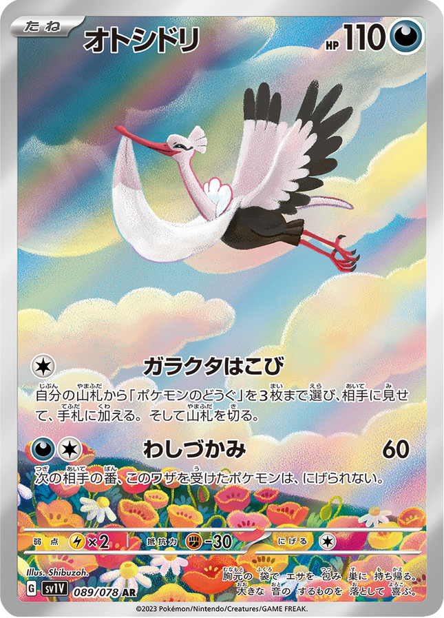 Full Art Pokemon Japanese Pokemon