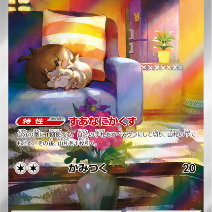 Full Art Pokemon Japanese Pokemon