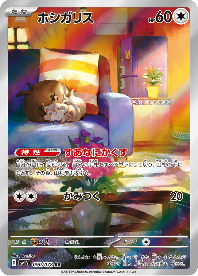 Full Art Pokemon Japanese Pokemon
