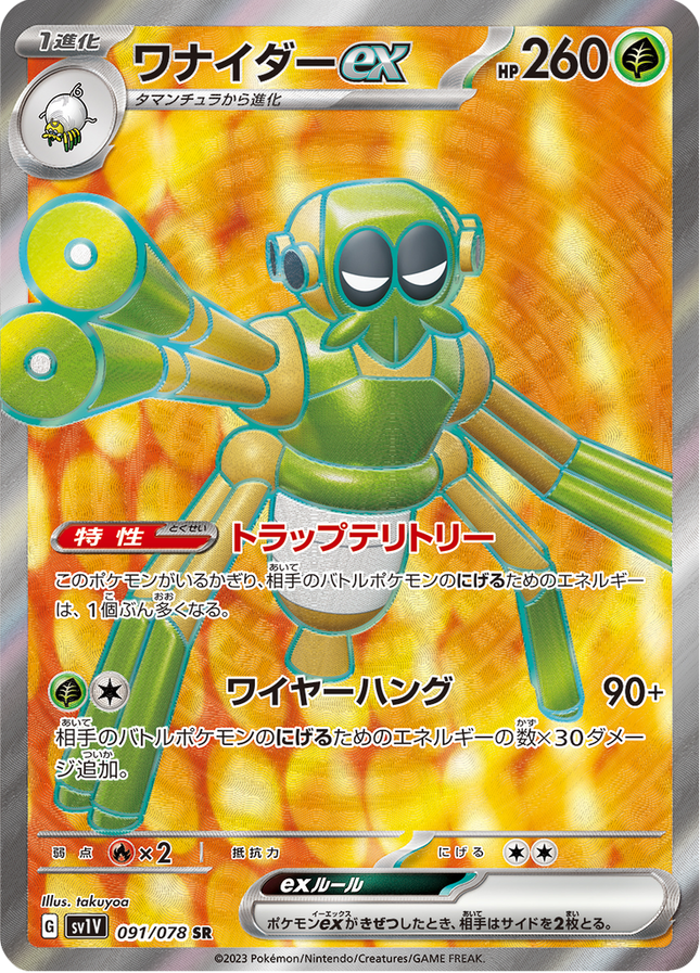 Full Art Pokemon Japanese Pokemon