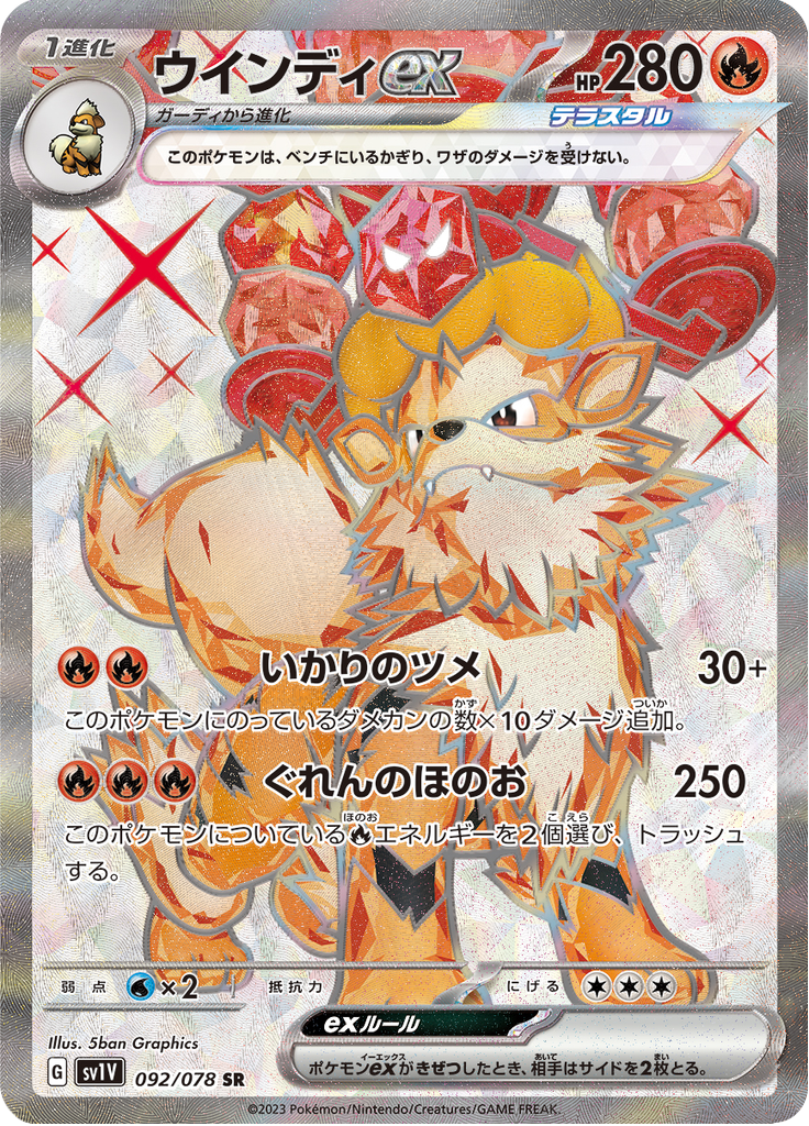 Arcanine ex - 092/078 - Super Rare